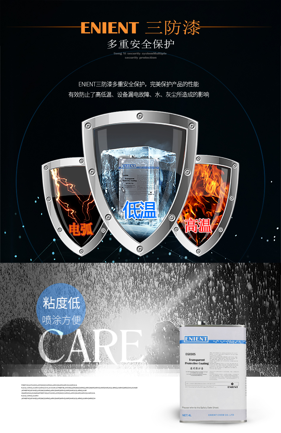 EG0305無苯線路板三防漆低氣味 環(huán)保 無苯